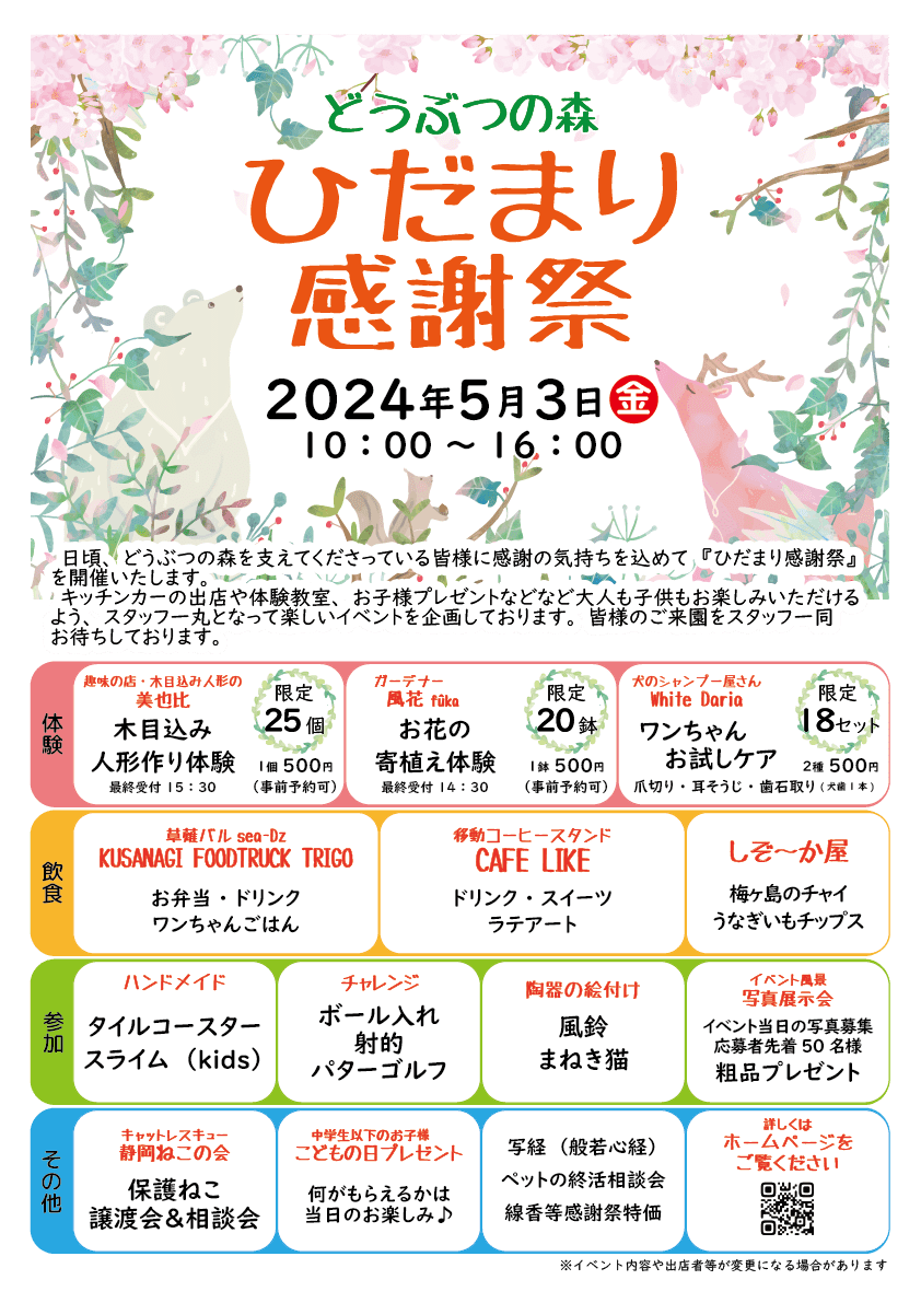 ひだまり感謝祭2024