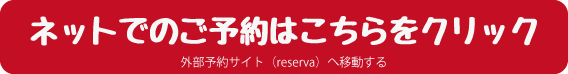 予約ボタン